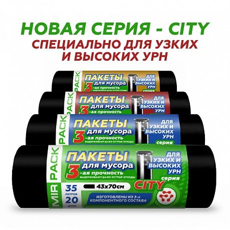 Мешки для мусора 65 л, 25 мкм, ПСД, 20 шт, 54х80 см, черные, CITY - Вид 2